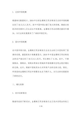 金屬制日用品制造 大數(shù)據(jù)賦能下的轉(zhuǎn)型與革新