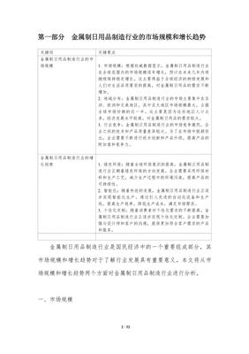 金屬制日用品制造行業(yè)的大數(shù)據(jù)分析 洞察趨勢(shì)、優(yōu)化生產(chǎn)與驅(qū)動(dòng)創(chuàng)新